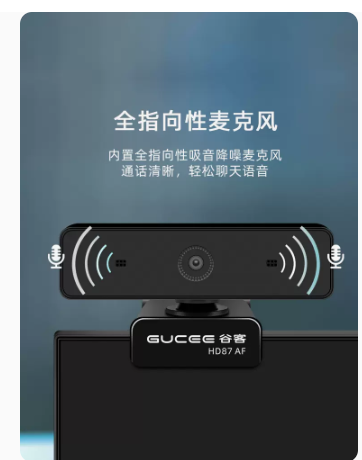 谷客HD87电脑摄像头台式带麦克风上网课外置免驱高清直播家用考研