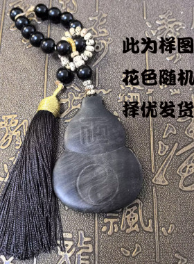 天然黑驴蹄子壳单面雕刻葫芦挂件