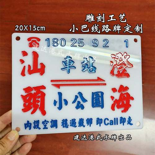 亚克力凹雕刻字牌出租小巴线路指示牌汽车后视镜内饰吸盘个性摆件 - 图3