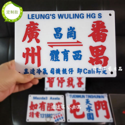 亚克力凹雕刻字牌出租小巴线路指示牌汽车后视镜内饰吸盘个性摆件 - 图2