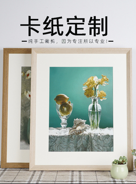 内衬任意尺寸相框卡纸定制