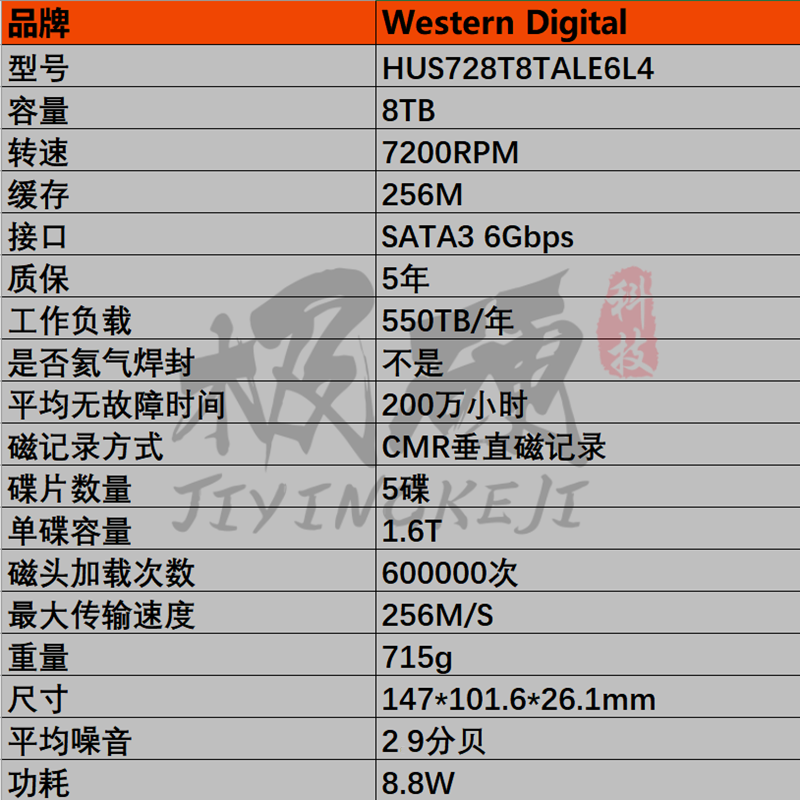 国行WD西部数据HUS728T8TALE6L4 8T TB台式NAS3.5企业级硬盘HC320 - 图0