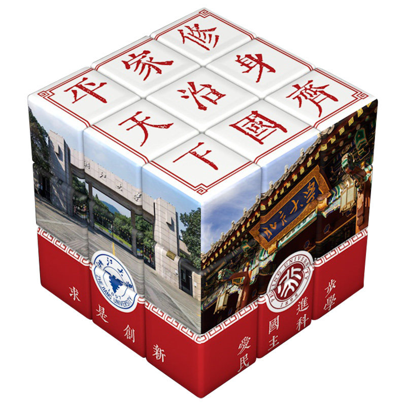 清华北大浙江大学校徽logo三阶魔方学生益智玩具高考考研志愿礼物