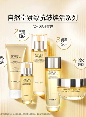 自然堂套装紧致抗皱焕活礼盒补水保湿淡化细纹护肤化妆品正品女