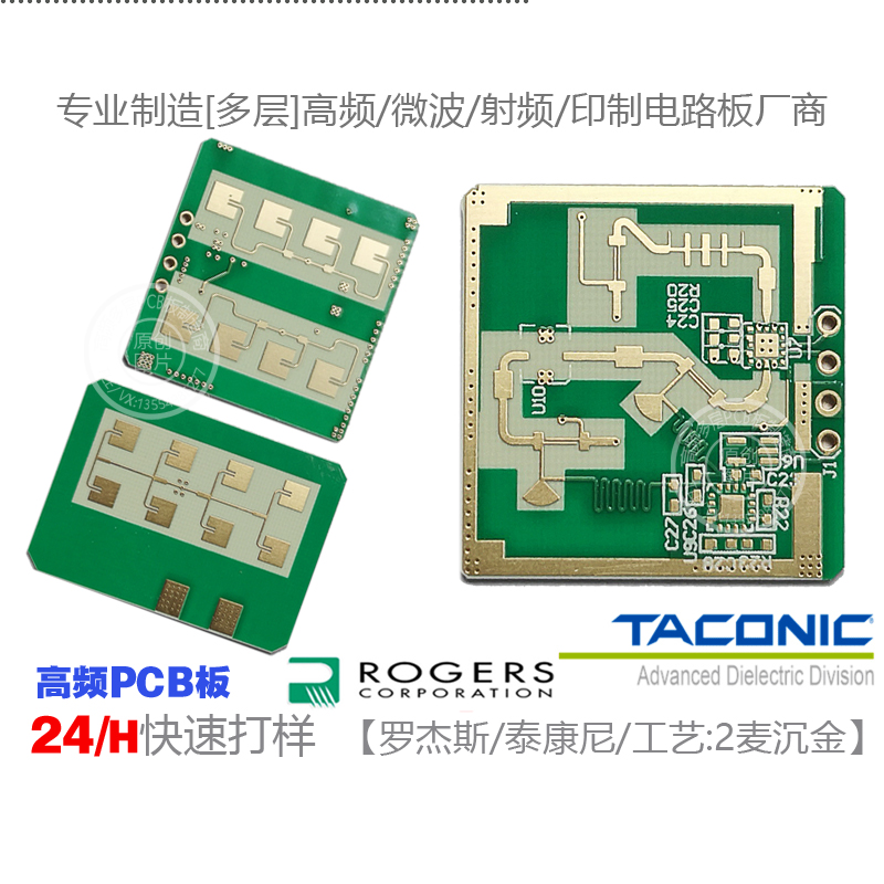 微波射频高频板24G 5.8G 77GHZ 5G深圳广东雷达PTFE TP-2北斗高频 - 图3