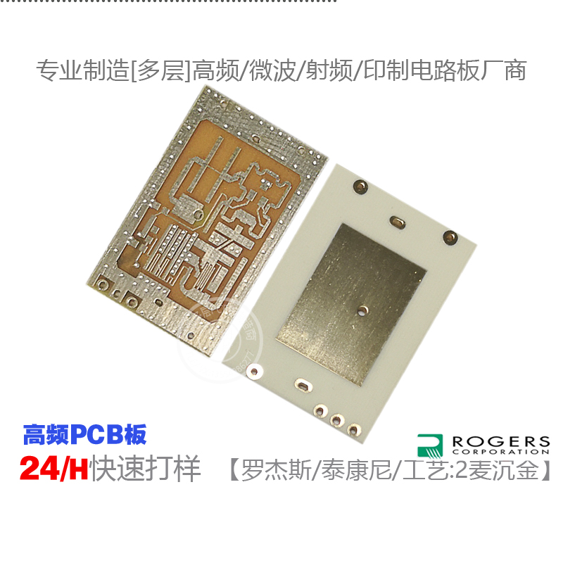 微波射频高频板24G 5.8G 77GHZ 5G深圳广东雷达PTFE TP-2北斗高频 - 图2