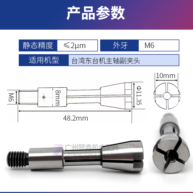 适用台湾PCB东台钻孔机副夹头夹咀辅助夹头锣机成型机副爪筒夹-图0