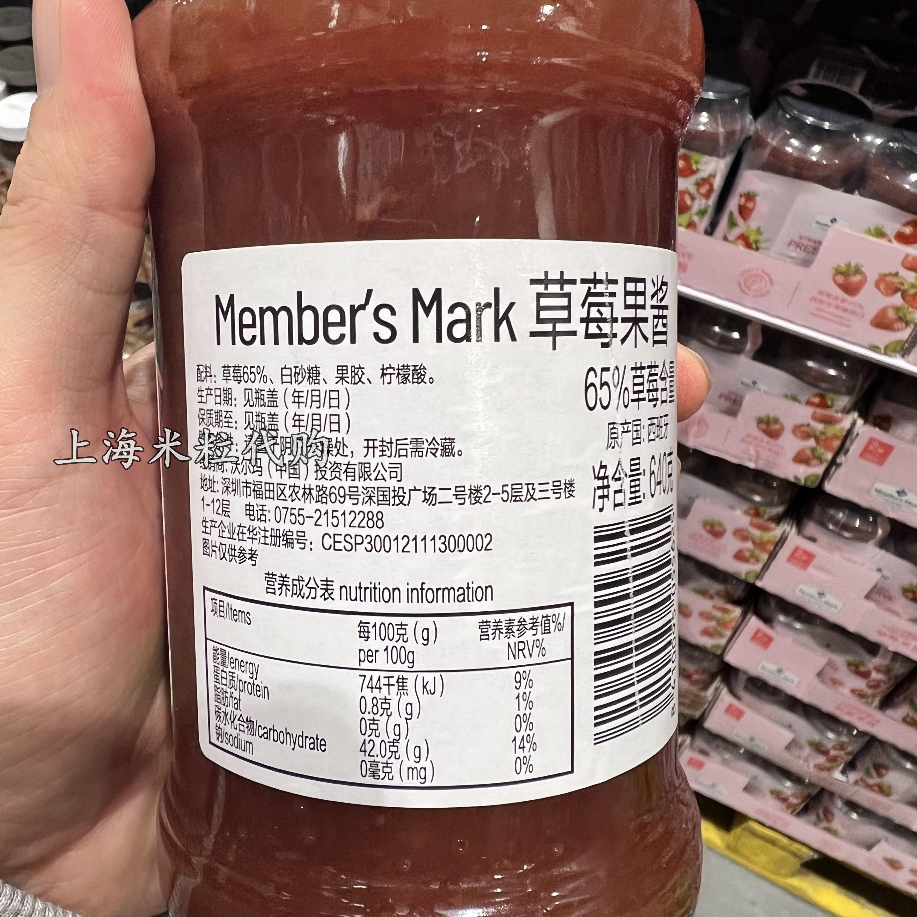 上海山姆代购进口Member's Mark草莓/蓝莓果酱 640g早餐面包抹酱-图1