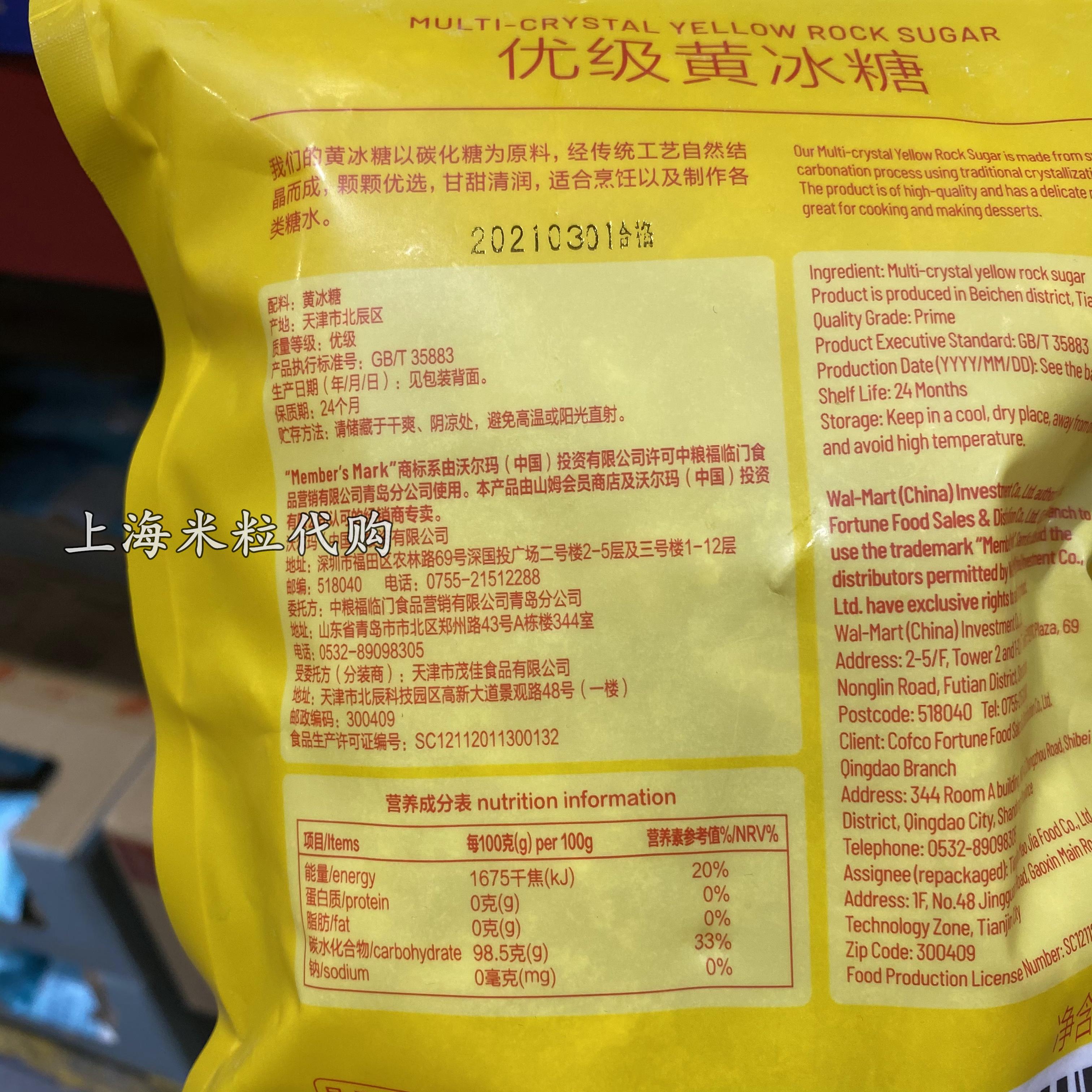 上海山姆代购 MM优级黄冰糖1000克烹饪调味炒冲饮调品炖补品甜品 - 图0