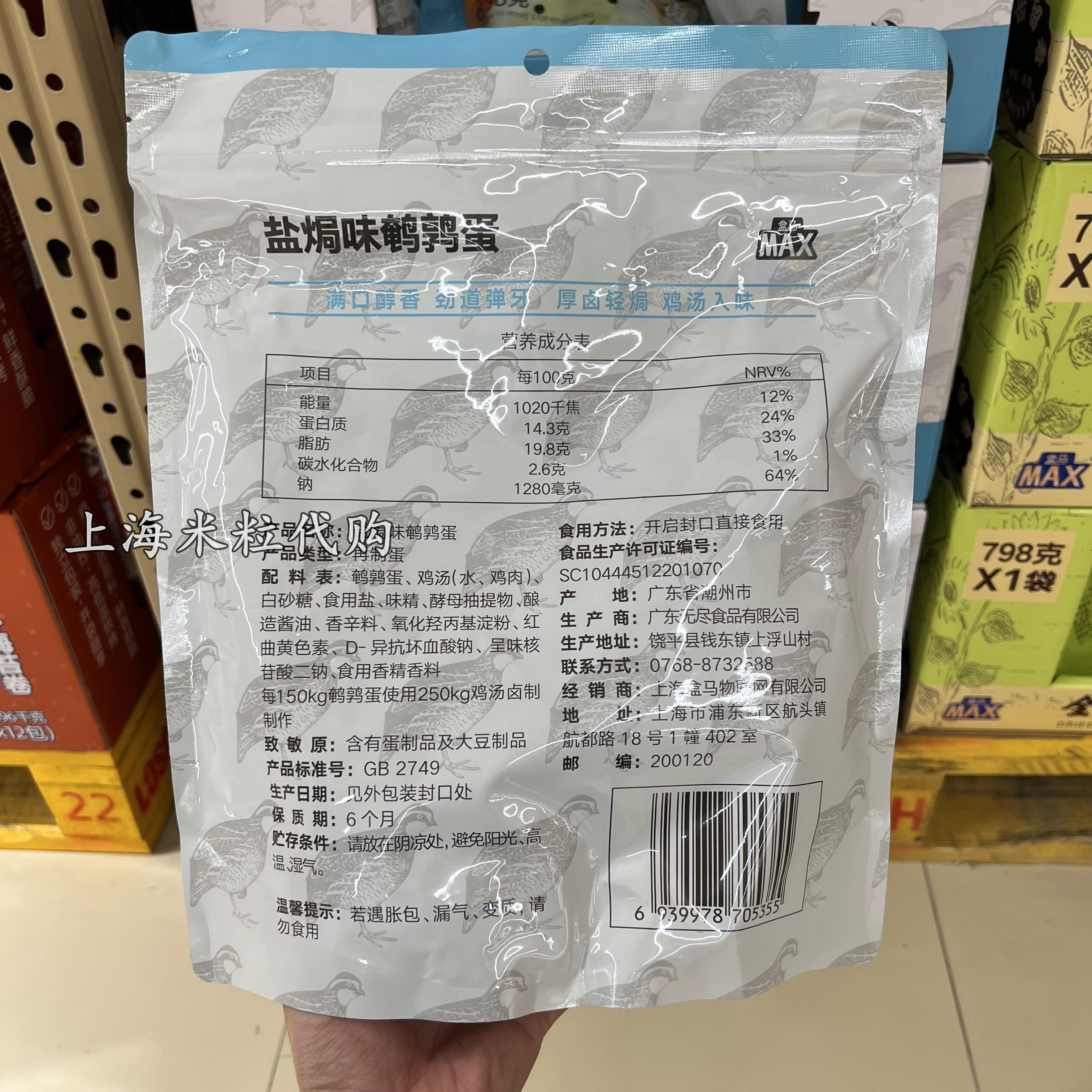 盒马MAX代购盐焗味鹌鹑蛋638g常温海盐轻焗轻爽口鸡汤入味 - 图2