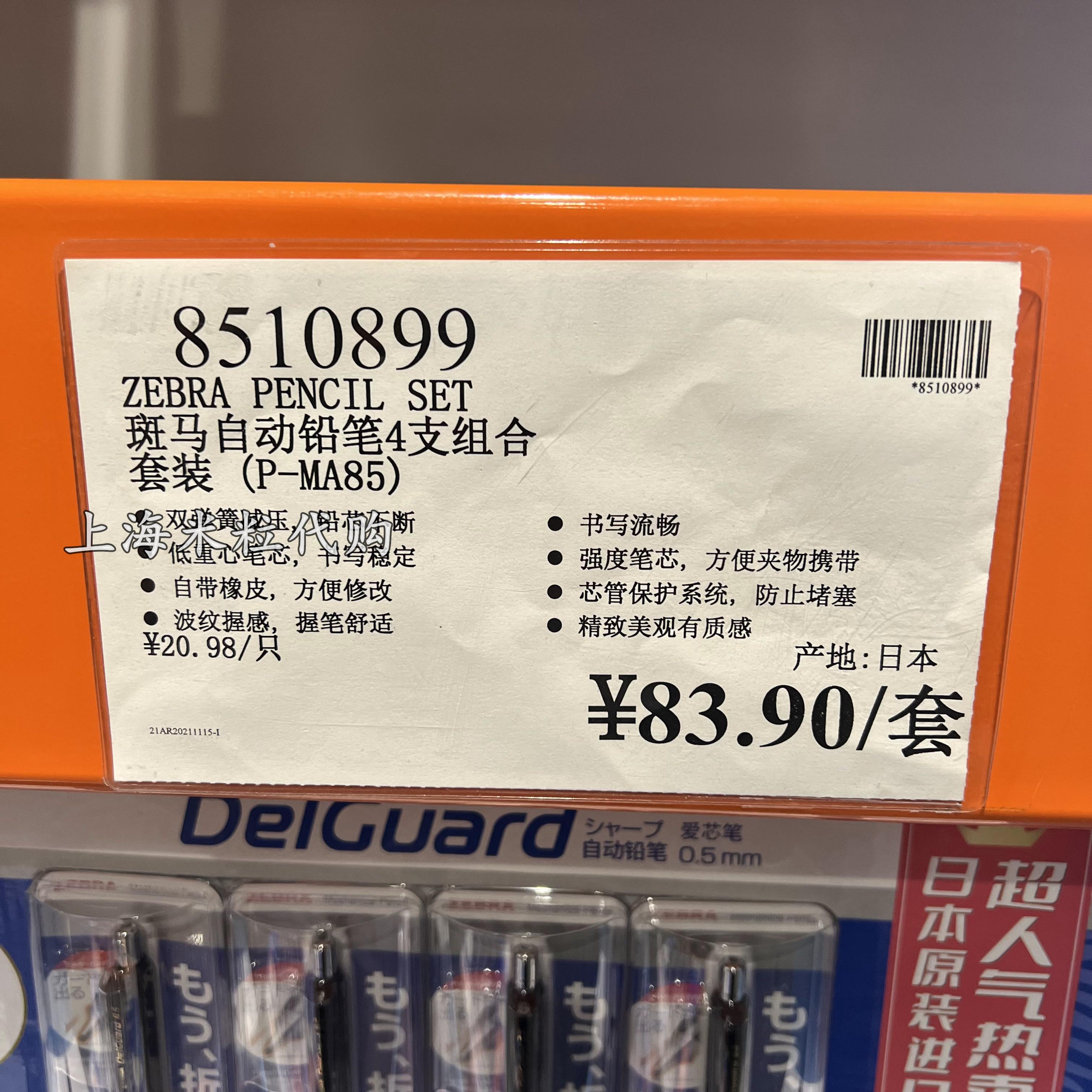 上海costco代购 斑马自动铅笔4支装书写流畅波纹握感书写稳定 - 图0