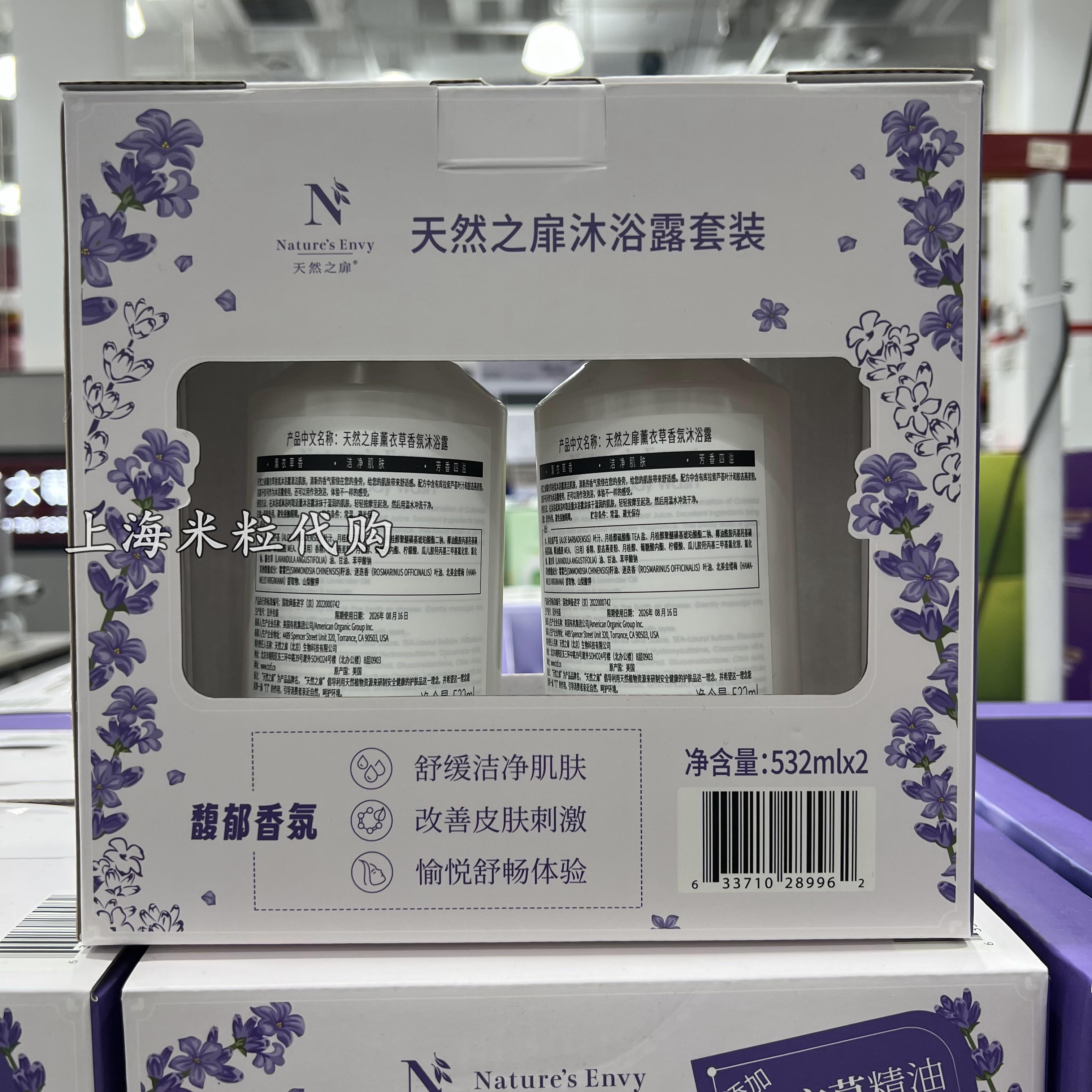 上海山姆购美国进口天然之扉薰衣草沐浴露套装532ml*2瓶装香薰 - 图0