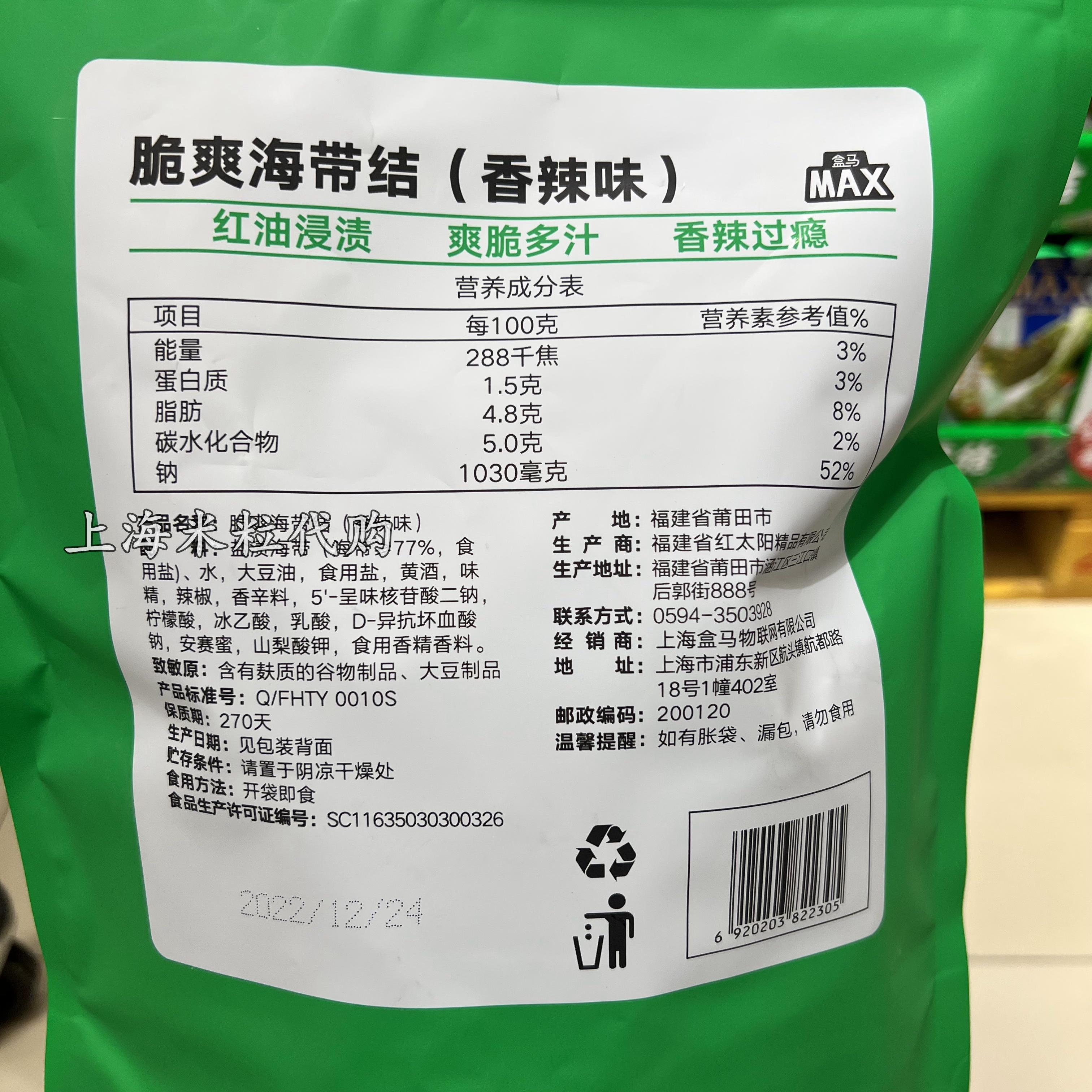 盒马MAX店 香辣味脆爽海带结828g休闲零食鲜辣爽脆即食海产品 - 图0