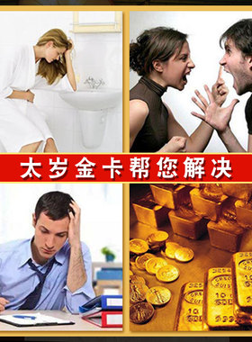 2025年蛇年太岁金卡随身携带