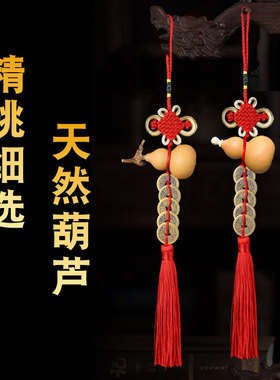 五帝钱天然葫芦挂件化解门对门