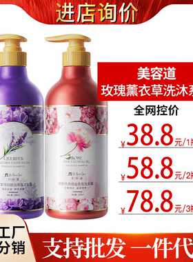 美容道玫瑰香氛洗发水控油去屑洗发露薰衣草沐浴露留香洗沐套装