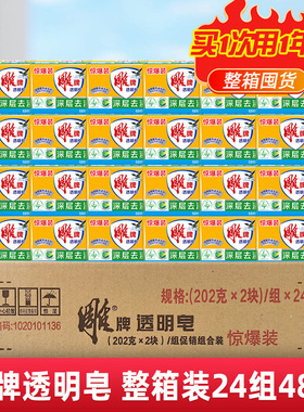 雕牌洗衣皂批透明皂洗衣皂
