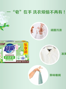 超能植沐悦色洗衣皂200g*2块透明皂肥皂香味持久洗衣服家用实惠装