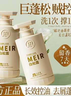 美容道白松露沐浴露留香控油去屑洗发水柔顺蓬松护发素套装正品
