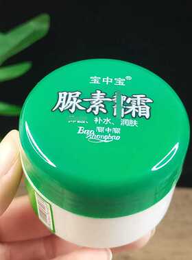 宝中宝脲素霜50g身体滋润补水保湿脚后跟防干燥护手霜润手霜绿瓶