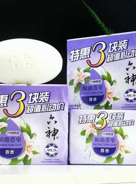六神肥皂清凉香皂绿茶甘草百合金盏菊清洁沐浴洗澡脸洁面皂家庭装