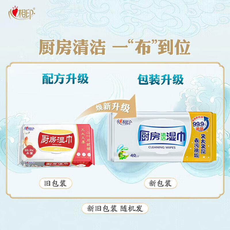 心相印湿巾厨房湿巾纸清洁去油污40片*3包装抽取式厨房专用提装批,淘宝优惠券,粉丝福利购,淘宝优惠卷