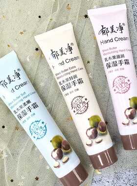 郁美净乳木果特润保湿护手霜滋润防皴柔嫩润手霜足部脚后跟防干燥