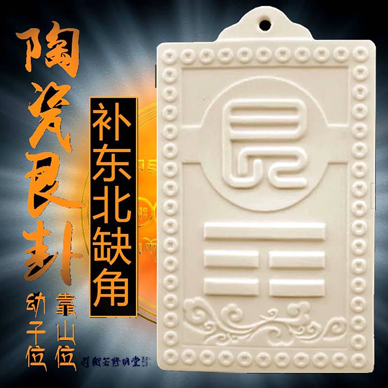 開光房屋缺角補東北方艮卦家居八卦牌房屋補角乾坤艮巽水火兌震卦