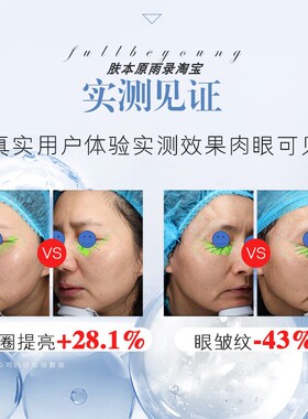 肤本原臻宠紧致抗皱眼霜细胞产品