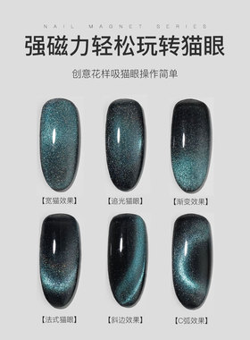 花式猫眼磁铁美甲工具多功能强吸铁石加厚升级版磁石硅胶套装