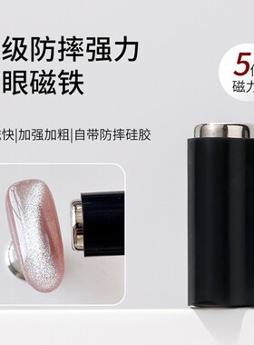 多功能美甲磁铁工具猫眼胶专用强力吸磁棒花式吸磁辅助工具