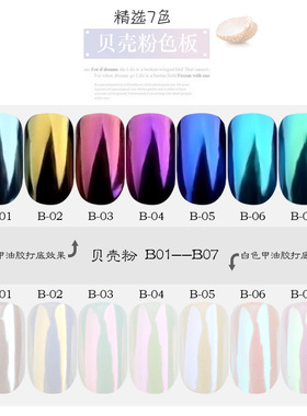 新品美甲贝壳粉美甲变色龙贝壳粉