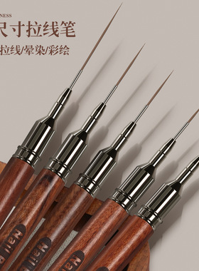 日式高端美甲针管极细拉线笔檀木专业彩绘长短法式拉线晕染光疗