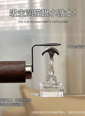 美甲吸猫眼神器黑洞法式爱心兔子铁片新手穿戴甲磁铁辅助工具