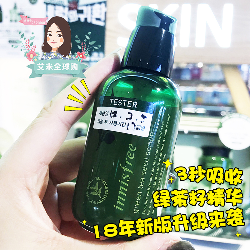 18年升級版韓國innisfree悅詩風吟綠茶籽肌底匯入精華80ml小綠瓶