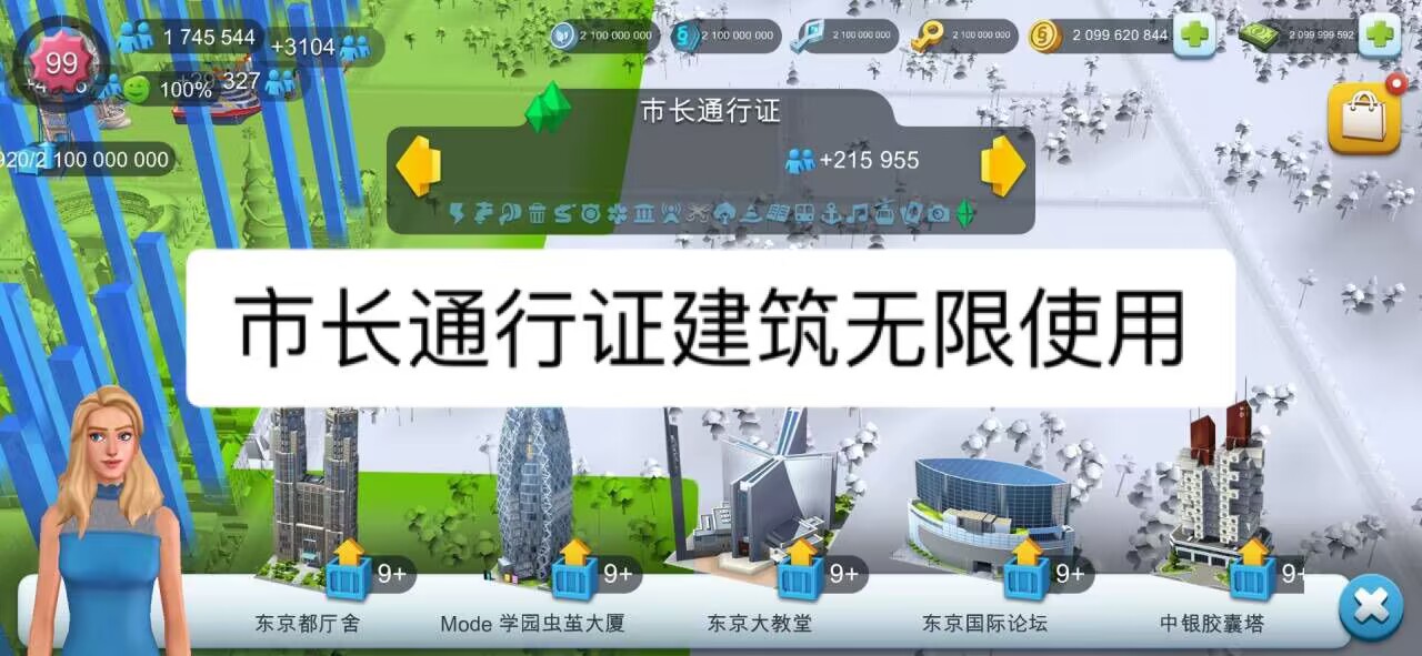 模拟城市国际服simcity/无限绿钞/无限金币/钥匙建筑风景 - 图3