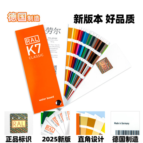 德国新版劳尔色卡RAL K7色卡国际标准劳氏经典涂料化工工业用色卡 - 图3
