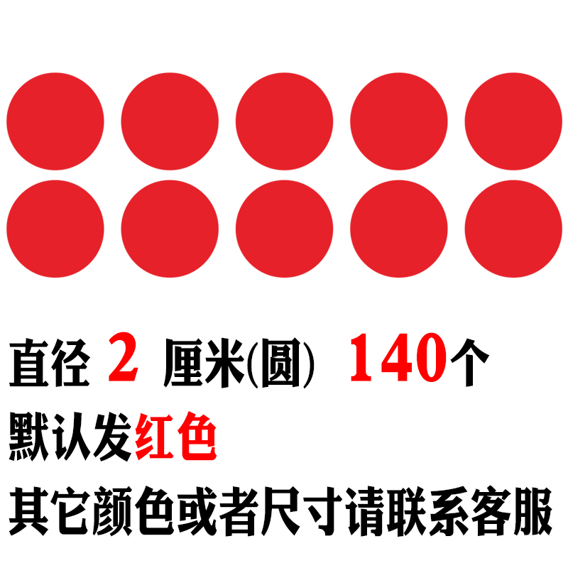 圆形贴纸可写字学校幼儿园站位地板砖破损补瑕疵防水墙贴定点3008 - 图1