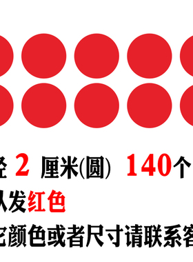圆形贴纸可写字学校破损补定点