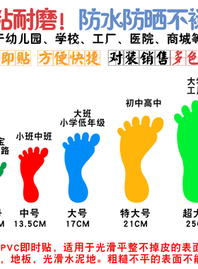 幼儿园商场欢迎光临学校台阶贴