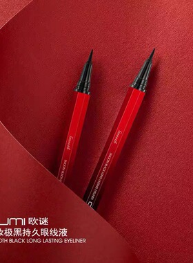 速干黑色持久防汗极细眼线水笔