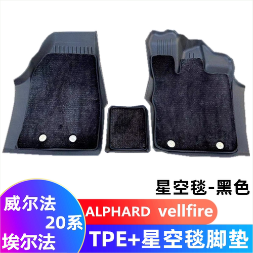 适用于08-14款丰田威埃尔法20系脚垫专用埃威尔法右舵TPE橡胶脚垫 - 图0