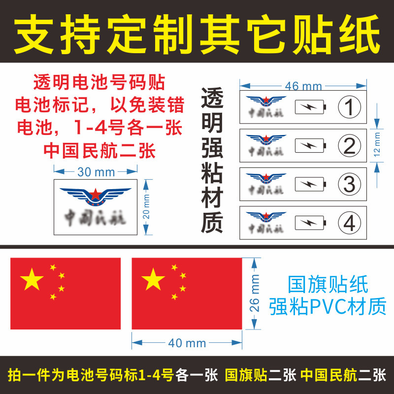 无人机二维码电话标识贴纸实名登记中国民航注册防丢大疆标签打印-图2