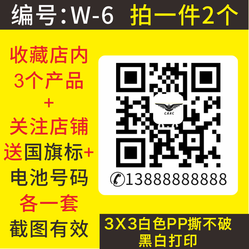 二维码打印无人机二维码实名登记打印DJI大疆御防水防丢手机号贴 - 图2