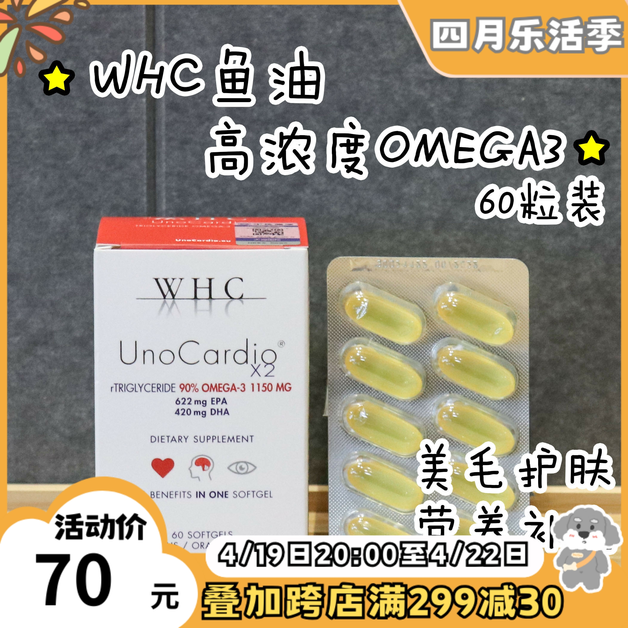 比利时进口WHC鱼油UnoCardioX2小红帽宠物狗猫鱼油omega3美毛护肤