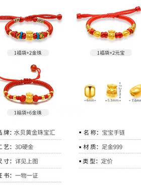 宝宝黄金手链999足金福袋转运珠儿童手镯婴儿满月周岁手绳礼物