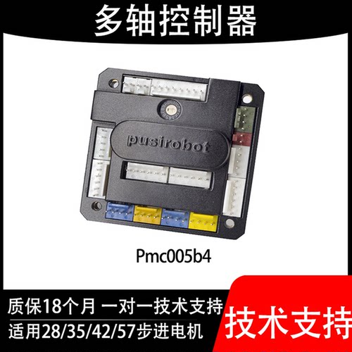 PUSI多轴驱动器步进电机三轴四轴工业控制器485通讯PMC005 - 图3