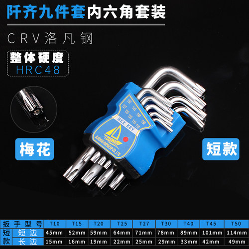 星形米字梅花内六花扳手带孔螺丝刀T10T15T20T25T27T30T40T45T50 - 图0