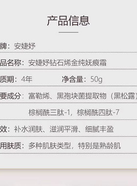 安婕妤钻石烯金纯妩痕霜淡化细纹