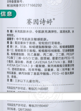 赛因诗婷保湿嫩颜爽肤水保湿滋润